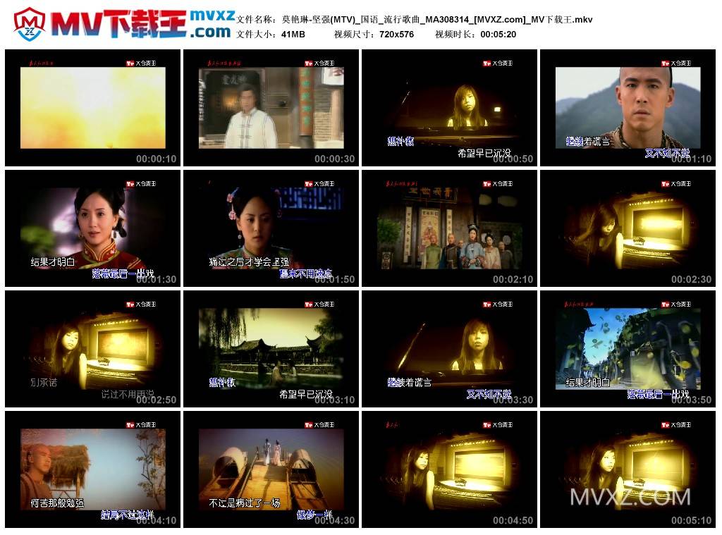 莫艳琳-坚强(MTV)_国语_流行歌曲_MA308314